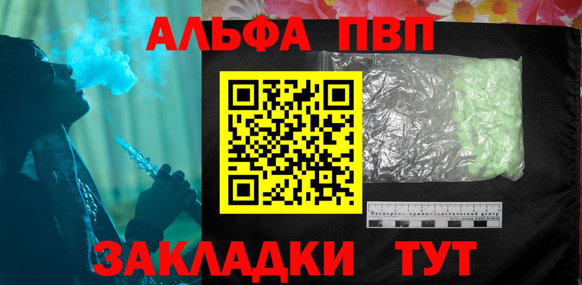 APVP VHQ  APVP  Alpha PVP Соль  Тобольск  Вход с VPN  Альфа ПВП мука 