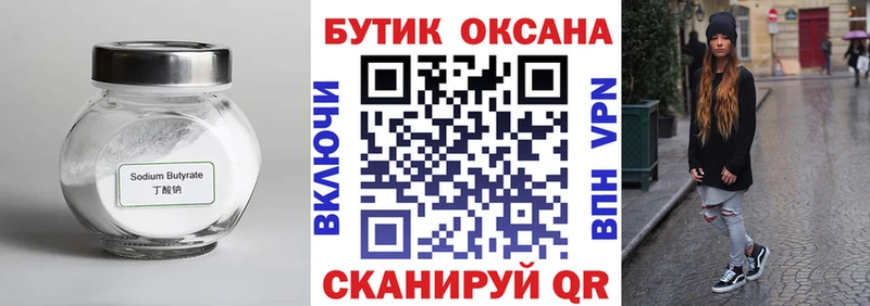 БУТИРАТ бутандиол  MEGA ссылки  Тобольск 