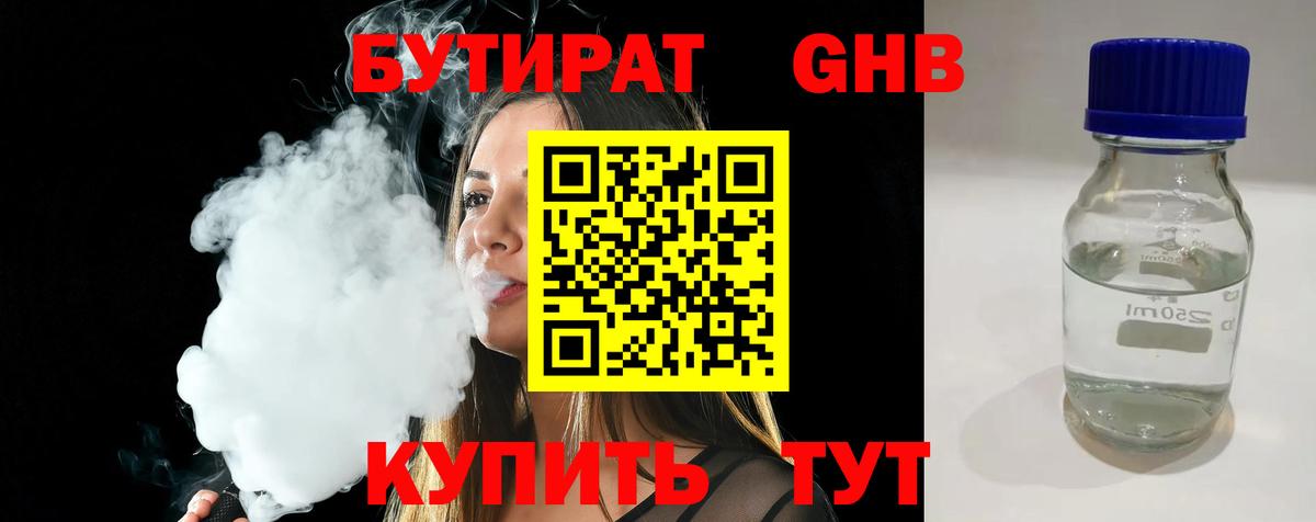 Тобольск  БУТИРАТ 99%  Вход с VPN 