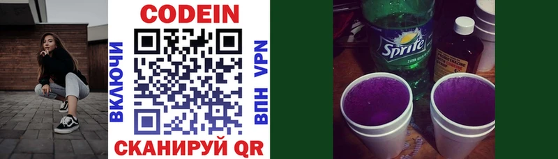 где найти наркотики Тобольск Кодеин Purple Drank