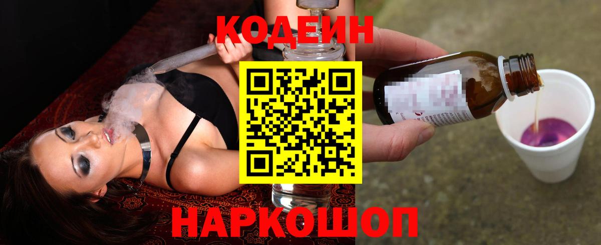 Тобольск  Кодеин напиток Lean (лин)  Вход с VPN  цена   Кодеиновый сироп Lean Purple Drank 