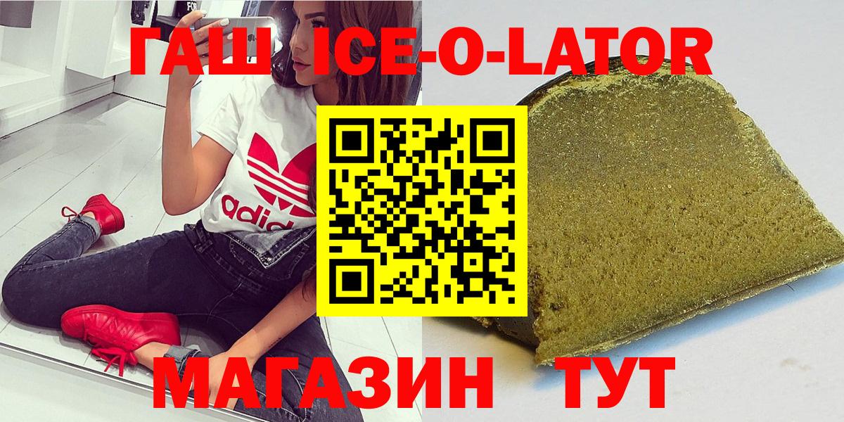 ГАШИШ Ice-O-Lator Тобольск
