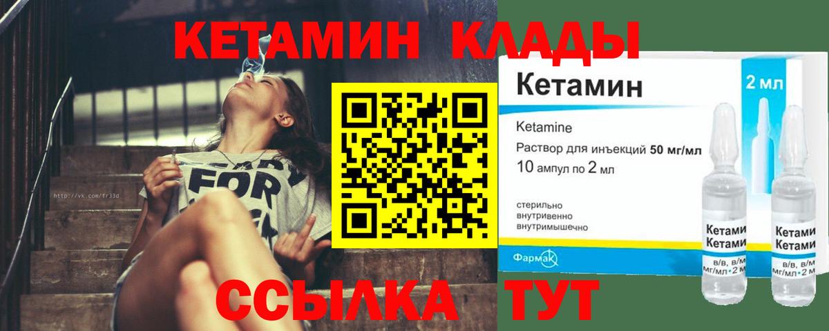 Кетамин VHQ  Вход с VPN  Тобольск 