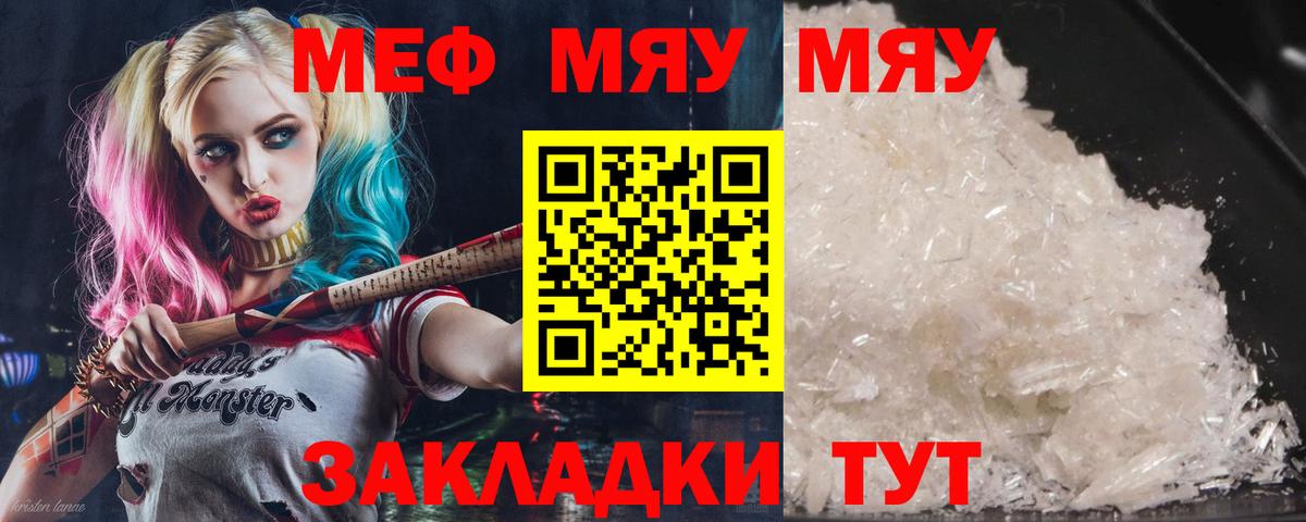 Меф мяу мяу  Тобольск