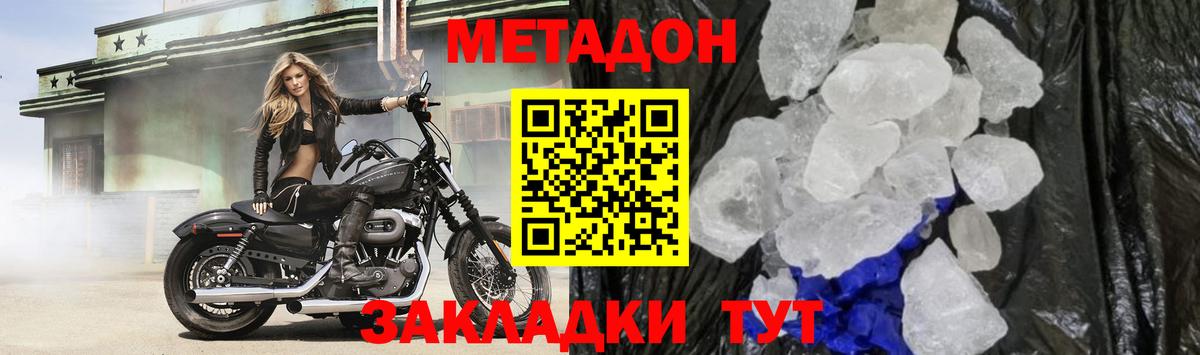 МЕТАДОН VHQ Тобольск
